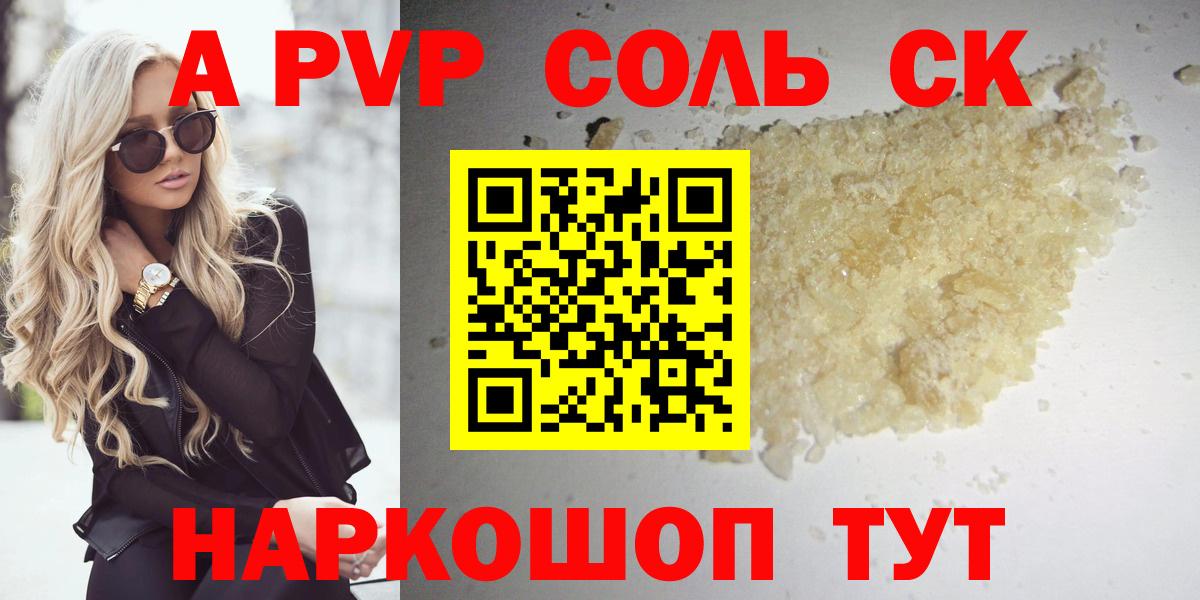 A-PVP мука Шатура