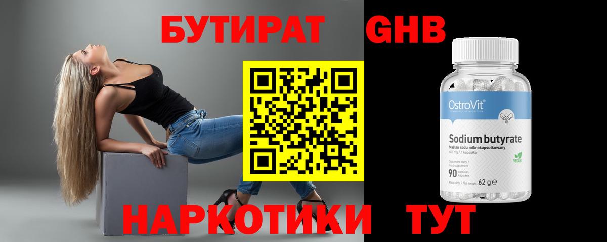 БУТИРАТ вода  Вход с VPN  Шатура 