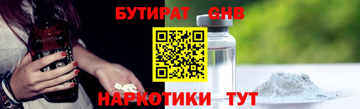 БУТИРАТ бутандиол Шатура