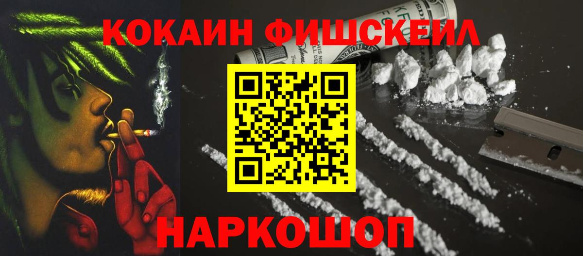 КОКАИН Fish Scale Шатура
