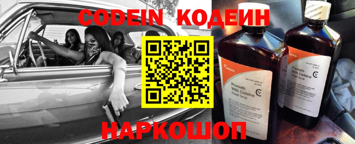 Шатура  Кодеин напиток Lean (лин)  Кодеиновый сироп Lean Purple Drank  Вход с VPN 