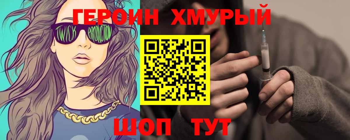 Героин Heroin  Вход с VPN  Шатура 