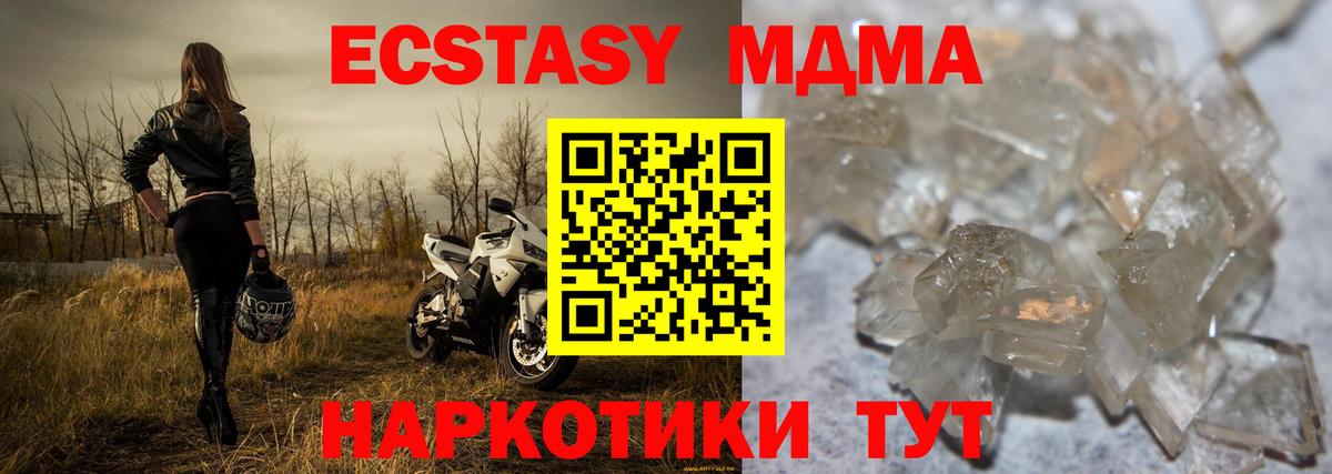 МДМА crystal Шатура