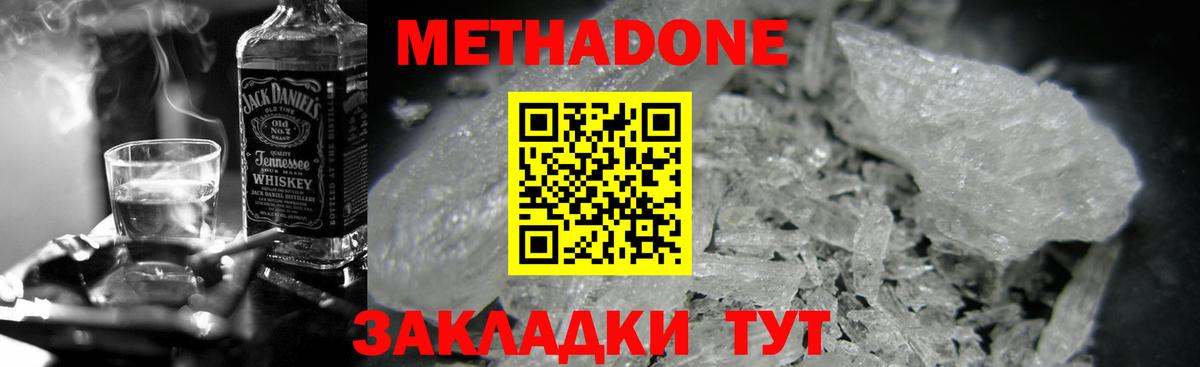 Метадон methadone Шатура
