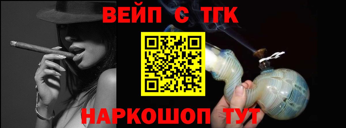 ТГК вейп с тгк Шатура
